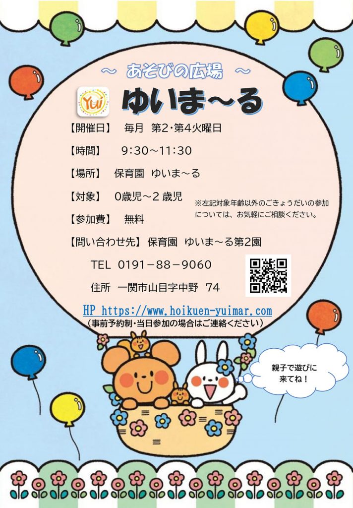 8月より「~あそびの広場~ゆいま~る」として園開放を始めます♪