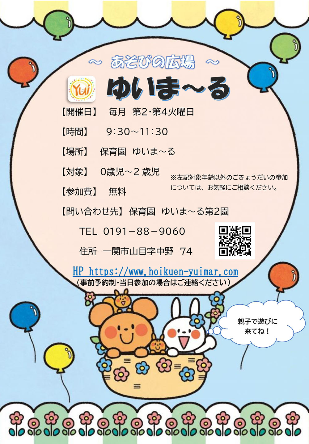 8月より「~あそびの広場~ゆいま~る」として園開放を始めます♪