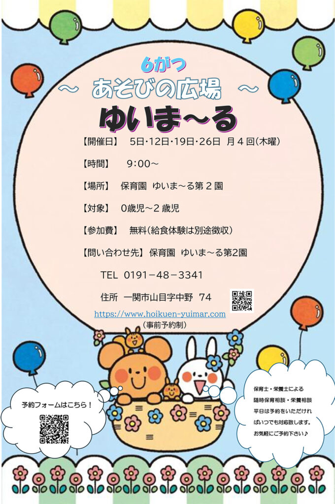 6月~あそびの広場~