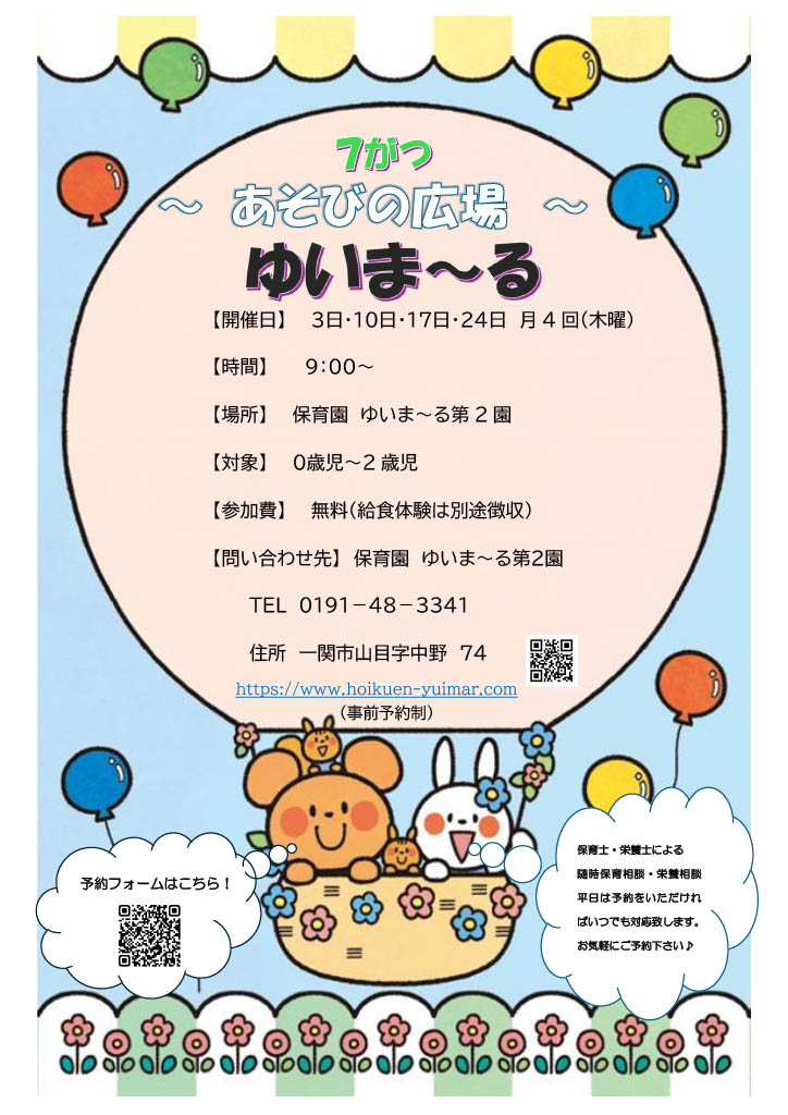 7月~あそびの広場~