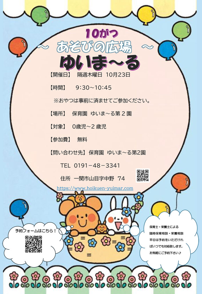 10月~あそびの広場~