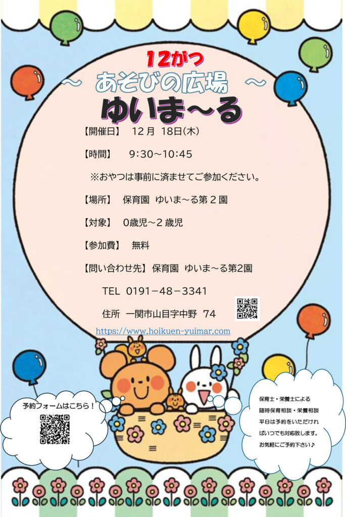 12月～あそびの広場～