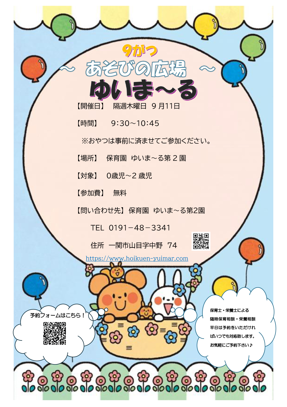 9月~あそびの広場~