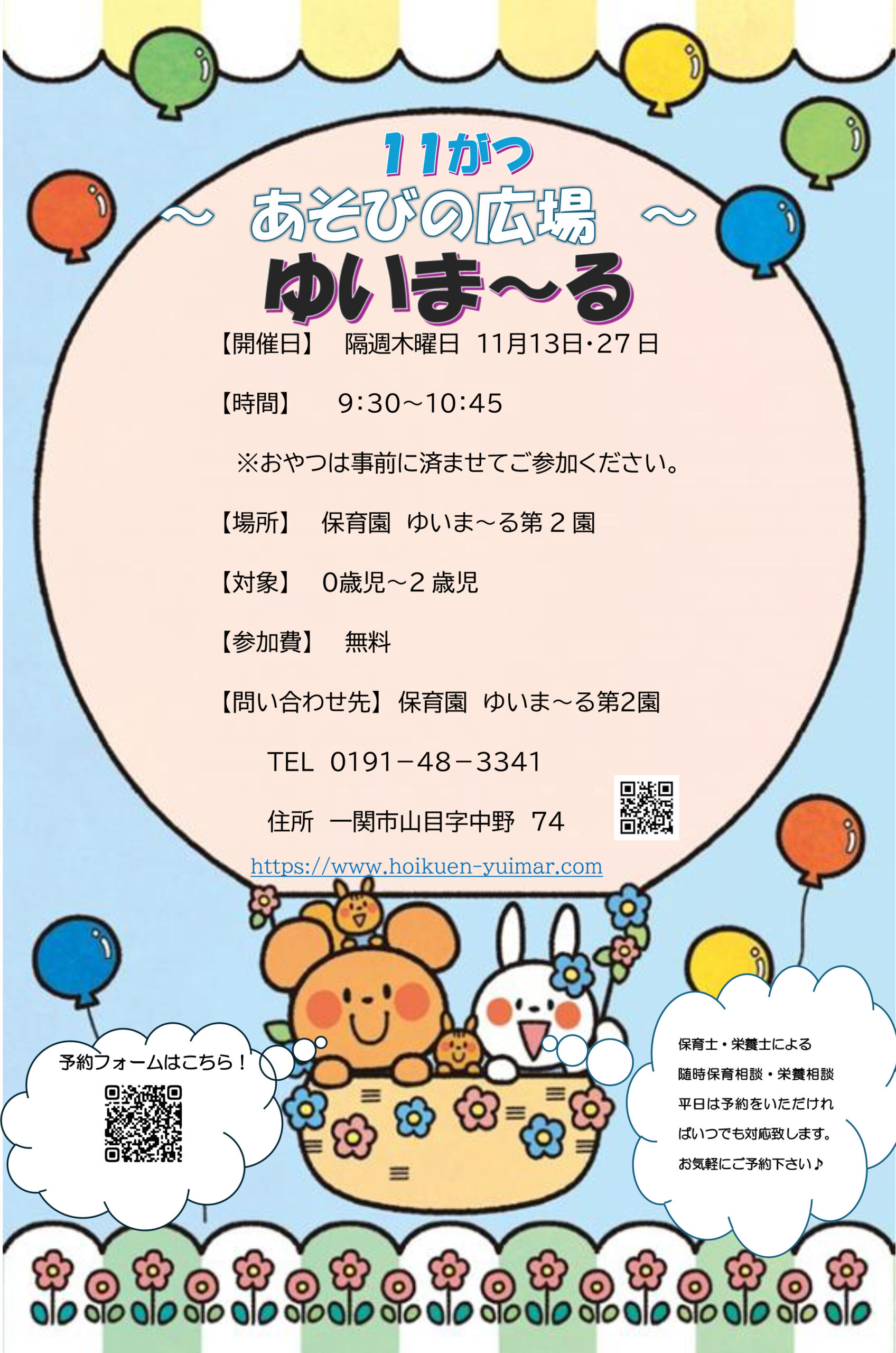 11月～あそびの広場～
